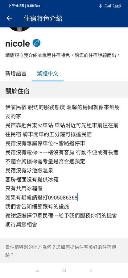 伊家民宿yi Home 志航路一段398號 T'ai-tung Dış mekan fotoğraf